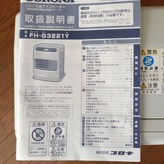 コロナ石油ファンヒーター 2022年2月購入 FH-G3221Y 3.19kWの画像
