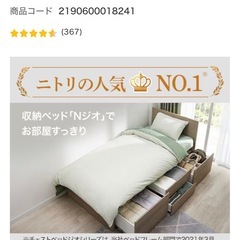 ニトリ　セミダブルベッド　フレーム　マットレスの画像