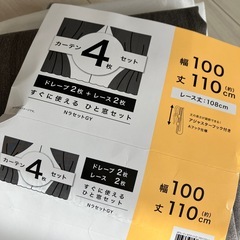 カーテン 新品 開封のみ ４枚セットの画像