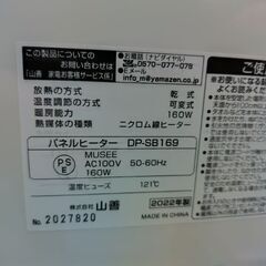 山善パネルヒーターDP-SB169の画像