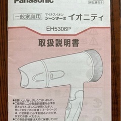 マイナスイオン シーンターボ イオニティ　EH530Pの画像