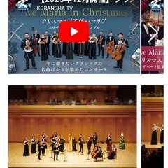 本日14:30開演のコンサートチケみなとみらい3枚　クリスマスアヴェマリア　エリザベート弦楽アンサンブル　の画像