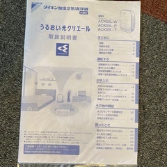 ★ダイキン 加湿空気清浄機 うるおい 光クリエール ACK55L-T ココアブラウン DAIKIN 光速ストリーマ 23畳 動作品★の画像