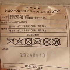 引き取り限定 ニトリ 敷布団 ダブルの画像