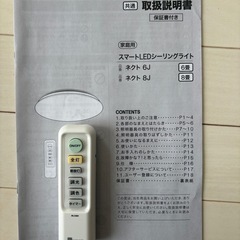 シーリング【スマート機器】の画像