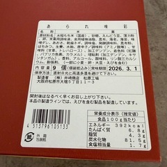 あられ味彩の画像