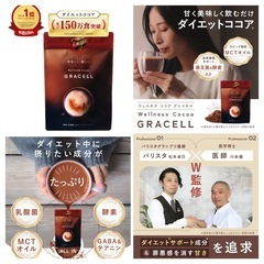 新品/ココアダイエットの画像
