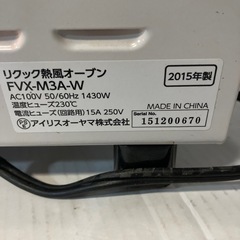 リクック熱風オーブン FVX-M3A-Wの画像