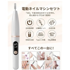ネイルマシン　爪磨き　ネイルケア　USB の画像