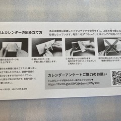 JAL卓上カレンダーの画像