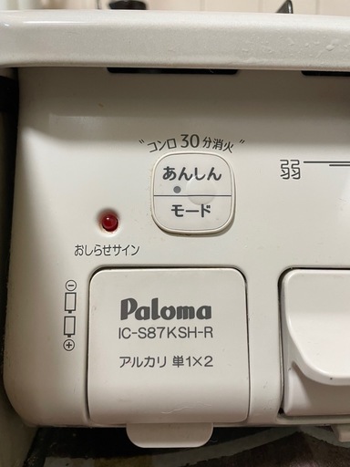 Paloma ガスコンロ IC-S87KSH-R