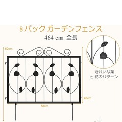 【新品】ガーデンフェンス8枚セットの画像