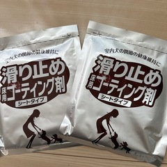 滑り止め床用コーティング剤　　　シートタイプ　2枚の画像