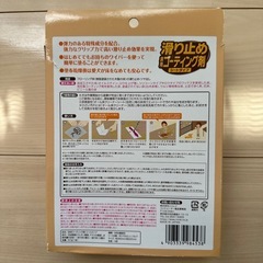 滑り止め床用コーティング剤　　　シートタイプ　2枚の画像