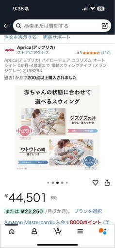 アップリカ　ハイローチェア　電動スイング　メランジグレー
