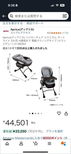 アップリカ　ハイローチェア　電動スイング　メランジグレー