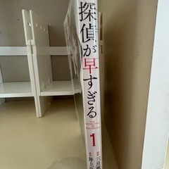 探偵が早すぎる  1の画像