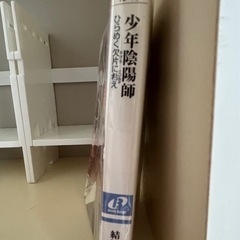 少年陰陽師  きらめく欠片に希えの画像