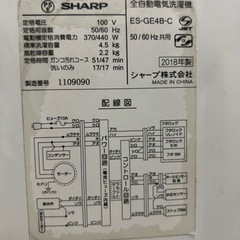 シャープ 洗濯機 4.5kg ES-GE4B-C 2018年製 川口 引取可の画像