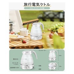 折りたたみ　電気ケトル　キャンプ　コンパクトの画像