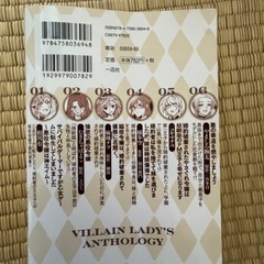 悪役令嬢ですが、幸せになってみせますわ！  アンソロジーコミックの画像