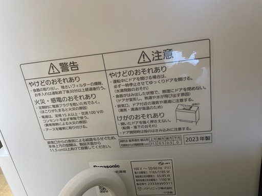 パナソニック 食洗機 2023年製