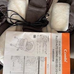 コンビ　ハイ＆ロー　ネムリラ　オートスイング　BED IEGシリーズの画像