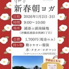 🌅2026新春朝ヨガ🌅