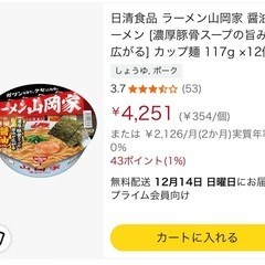 ラーメン山岡家　インスタント　カップ麺　12個の画像