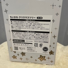 ちいかわ　クリスマスツリーの画像