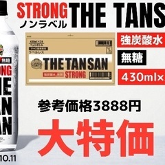 大特価飲料入荷