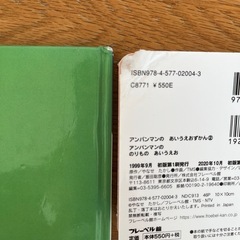 アンパンマン　絵本　4冊セットの画像
