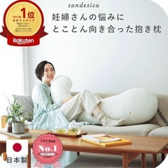 妊婦　マタニティ　抱き枕
の画像