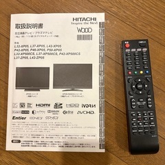 【内臓HDDに録画可能】日立Woo 42インチプラズマTVの画像