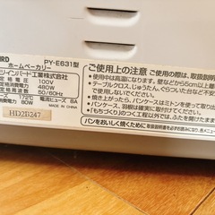 ホームベーカリー　パン焼き器の画像