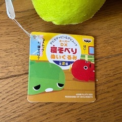 ガチャピン ムック 寝そべりぬいぐるみの画像