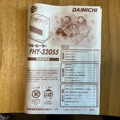 ダイニチファンヒーターFHY-32GS5の画像