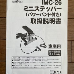 ステッパーの画像