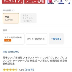 電子レンジの画像