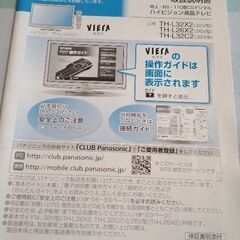 32型ハイビジョン液晶テレビお譲りしますの画像