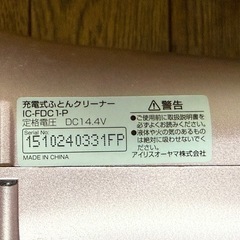 アイリスオーヤマ　コードレス布団クリーナー　IC-FDC1-P　ジャンクの画像