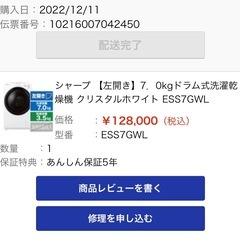 2022年製シャープドラム式洗濯機の画像