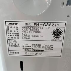 ＼家具＊家電のお店／【ｼﾞｬﾝｸﾞﾙｼﾞｬﾝｸﾞﾙ石川金沢店】石油ファンヒーター コロナ FH-G3221Y 2021年製 の画像