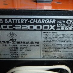 セルスターのバッテリー充電器、ＣＣ－２２００ＤＸですの画像