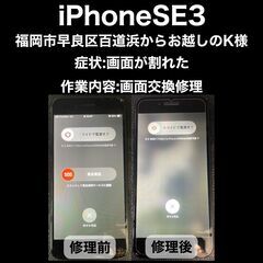 【福岡市　早良区　iPhone修理】福岡市早良区百道浜から…