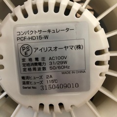 サーキュレーター　アイリスオーヤマの画像