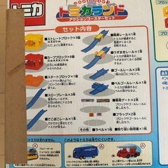 トミカランド　アクションコースターセットの画像