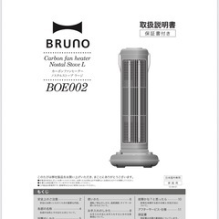 ブルーノ　電気ヒーター　カーボンヒーター 　の画像