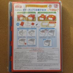 カルビー大収穫祭２０２５ Calbee ポテトチップスお菓子BOX 開封済未使用品の画像