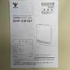 山善加湿機能付きセラミックファンヒーター
の画像